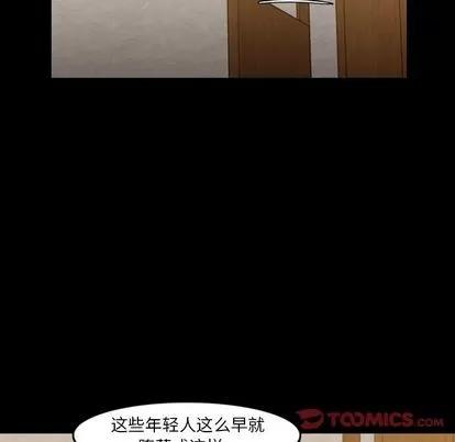 隐秘的邻居们 隐秘的邻居们 | 第17章 第57页