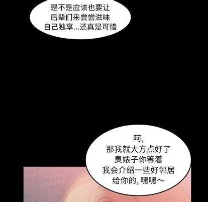 隐秘的邻居们 隐秘的邻居们 | 第17章 第88页