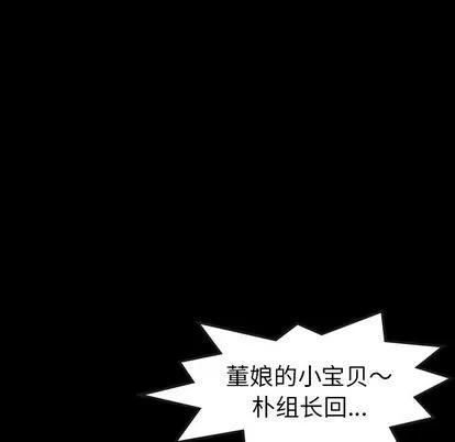 隐秘的邻居们 隐秘的邻居们 | 第17章 第102页