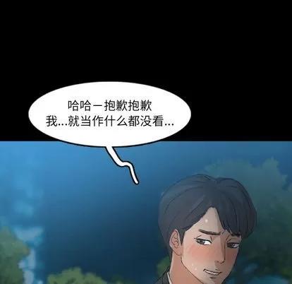 隐秘的邻居们 隐秘的邻居们 | 第18章 第31页