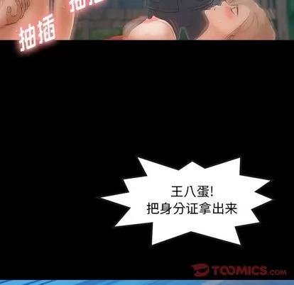 隐秘的邻居们 隐秘的邻居们 | 第18章 第63页