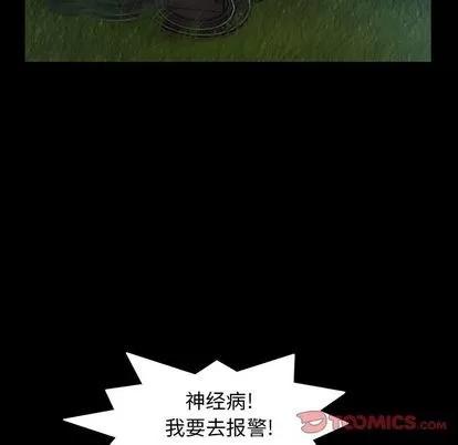 隐秘的邻居们 隐秘的邻居们 | 第18章 第69页