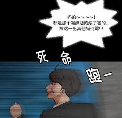 隐秘的邻居们 隐秘的邻居们 | 第18章 第76页