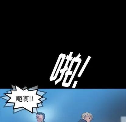 隐秘的邻居们 隐秘的邻居们 | 第18章 第86页