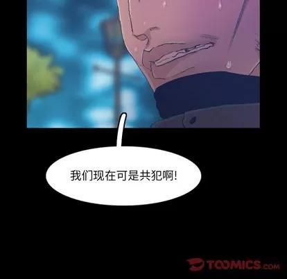 隐秘的邻居们 隐秘的邻居们 | 第18章 第93页