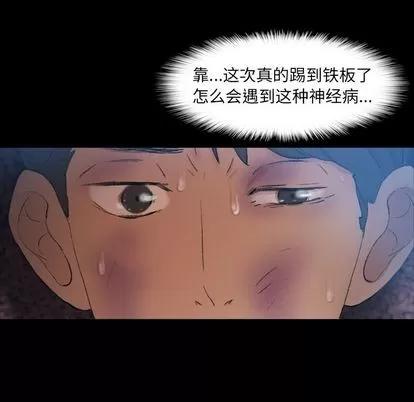 隐秘的邻居们 隐秘的邻居们 | 第18章 第94页