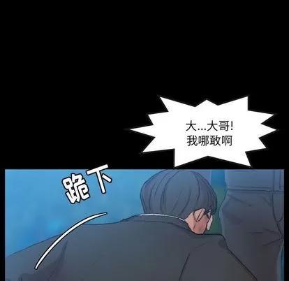隐秘的邻居们 隐秘的邻居们 | 第18章 第97页