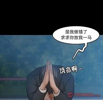 隐秘的邻居们 隐秘的邻居们 | 第18章 第99页