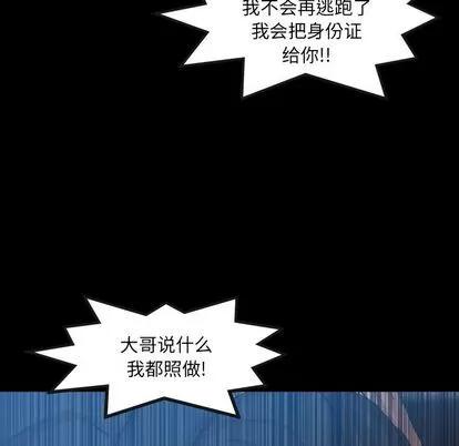 隐秘的邻居们 隐秘的邻居们 | 第18章 第104页