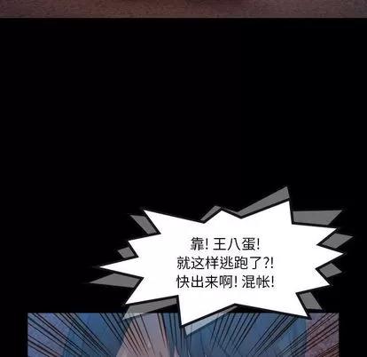 隐秘的邻居们 隐秘的邻居们 | 第18章 第118页