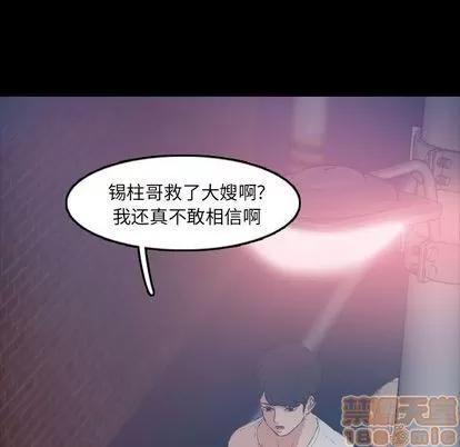 隐秘的邻居们 隐秘的邻居们 | 第19章 第25页