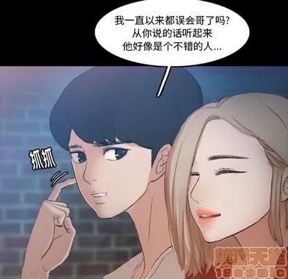 隐秘的邻居们 隐秘的邻居们 | 第19章 第30页