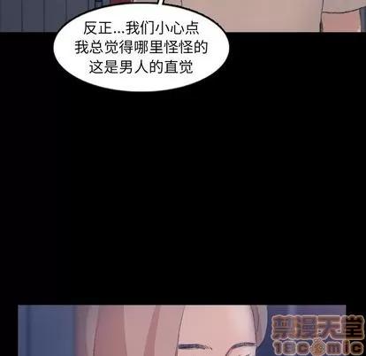 隐秘的邻居们 隐秘的邻居们 | 第19章 第35页