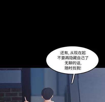隐秘的邻居们 隐秘的邻居们 | 第19章 第41页