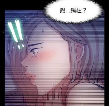 隐秘的邻居们 隐秘的邻居们 | 第19章 第76页