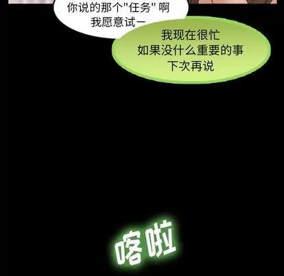 隐秘的邻居们 隐秘的邻居们 | 第19章 第118页