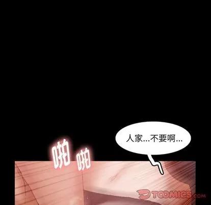 隐秘的邻居们 隐秘的邻居们 | 第20章 第33页