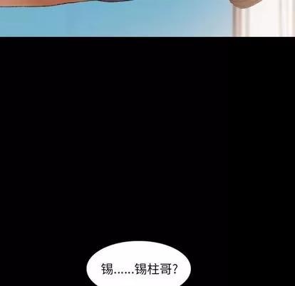 隐秘的邻居们 隐秘的邻居们 | 第20章 第76页