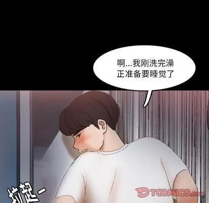 隐秘的邻居们 隐秘的邻居们 | 第20章 第87页