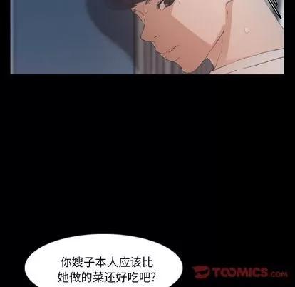 隐秘的邻居们 隐秘的邻居们 | 第20章 第93页