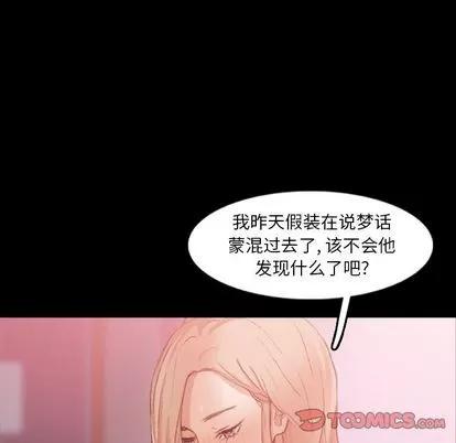 隐秘的邻居们 隐秘的邻居们 | 第20章 第108页