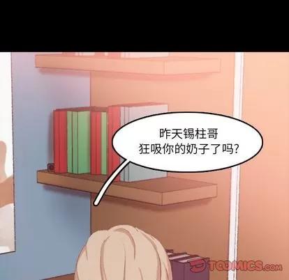 隐秘的邻居们 隐秘的邻居们 | 第20章 第114页