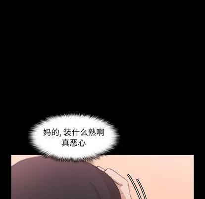 隐秘的邻居们 隐秘的邻居们 | 第21章 第61页