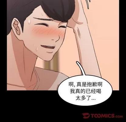 隐秘的邻居们 隐秘的邻居们 | 第21章 第62页