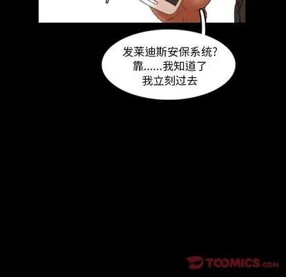 隐秘的邻居们 隐秘的邻居们 | 第21章 第86页