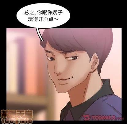 隐秘的邻居们 隐秘的邻居们 | 第21章 第90页