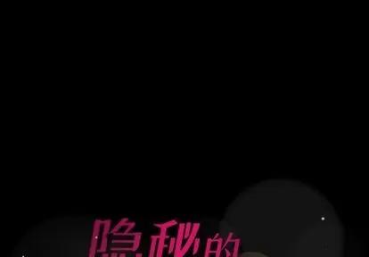 隐秘的邻居们 隐秘的邻居们 | 第22章 第1页
