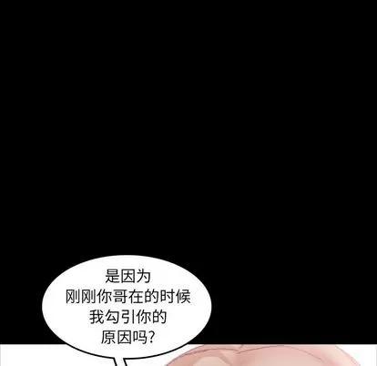 隐秘的邻居们 隐秘的邻居们 | 第22章 第19页