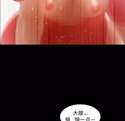 隐秘的邻居们 隐秘的邻居们 | 第22章 第49页