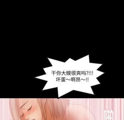 隐秘的邻居们 隐秘的邻居们 | 第22章 第56页