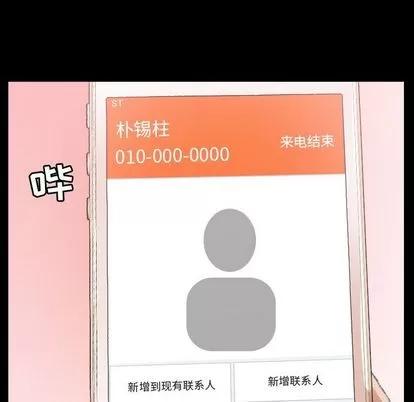 隐秘的邻居们 隐秘的邻居们 | 第22章 第76页