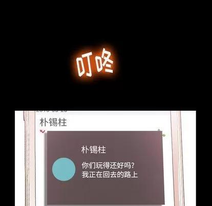 隐秘的邻居们 隐秘的邻居们 | 第22章 第79页