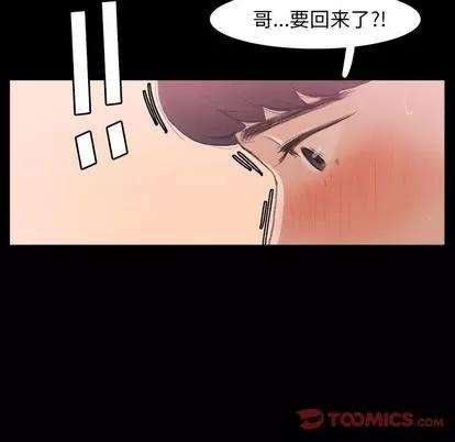 隐秘的邻居们 隐秘的邻居们 | 第22章 第81页