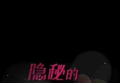 隐秘的邻居们 隐秘的邻居们 | 第24章 第1页