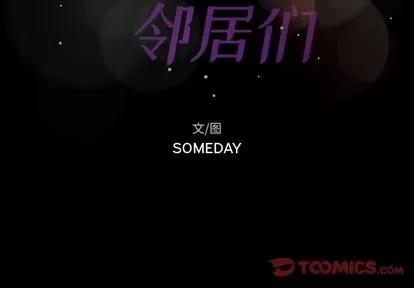 隐秘的邻居们 隐秘的邻居们 | 第24章 第2页