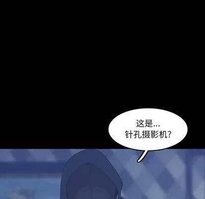 隐秘的邻居们 隐秘的邻居们 | 第24章 第6页