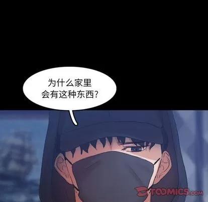 隐秘的邻居们 隐秘的邻居们 | 第24章 第8页