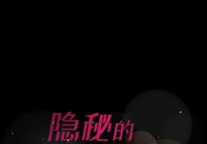 隐秘的邻居们 隐秘的邻居们 | 第25章 第1页