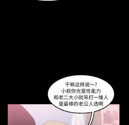 隐秘的邻居们 隐秘的邻居们 | 第25章 第24页