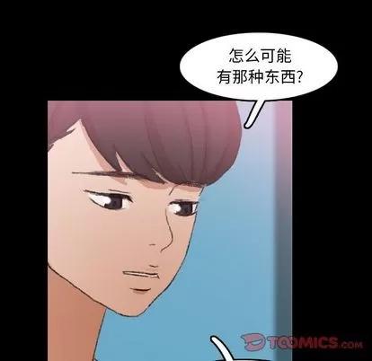 隐秘的邻居们 隐秘的邻居们 | 第25章 第62页