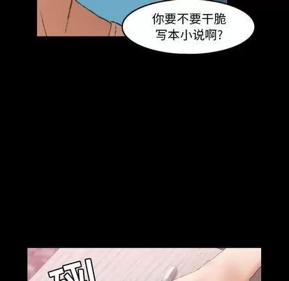 隐秘的邻居们 隐秘的邻居们 | 第25章 第63页