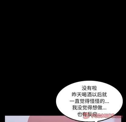 隐秘的邻居们 隐秘的邻居们 | 第25章 第68页