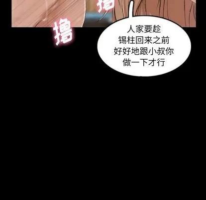 隐秘的邻居们 隐秘的邻居们 | 第25章 第73页