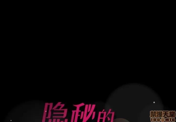 隐秘的邻居们 隐秘的邻居们 第26 第1页