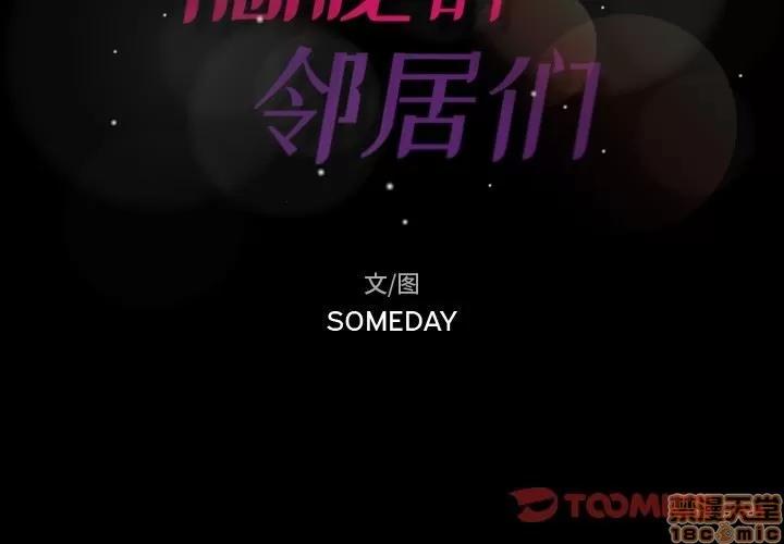 隐秘的邻居们 隐秘的邻居们 第26 第2页