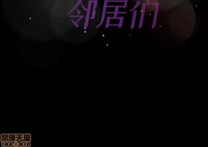 隐秘的邻居们 隐秘的邻居们 第26 第100页